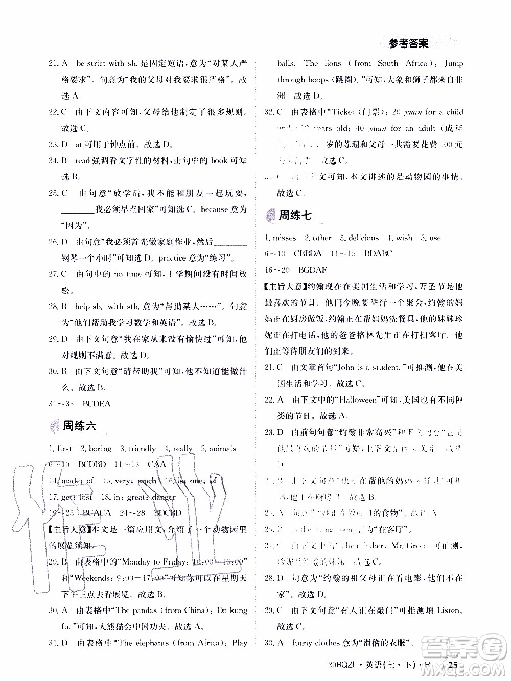 2020年日清周練限時(shí)提升卷英語(yǔ)七年級(jí)下冊(cè)R人教版參考答案