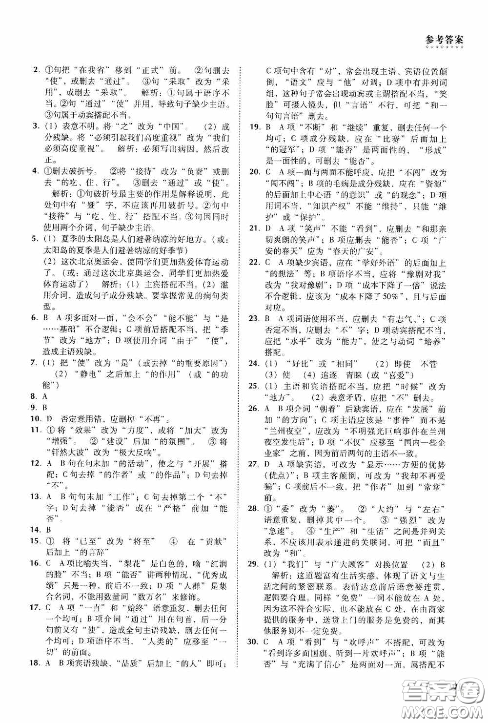 遼海出版社2020遼海備考中考總復習語文答案