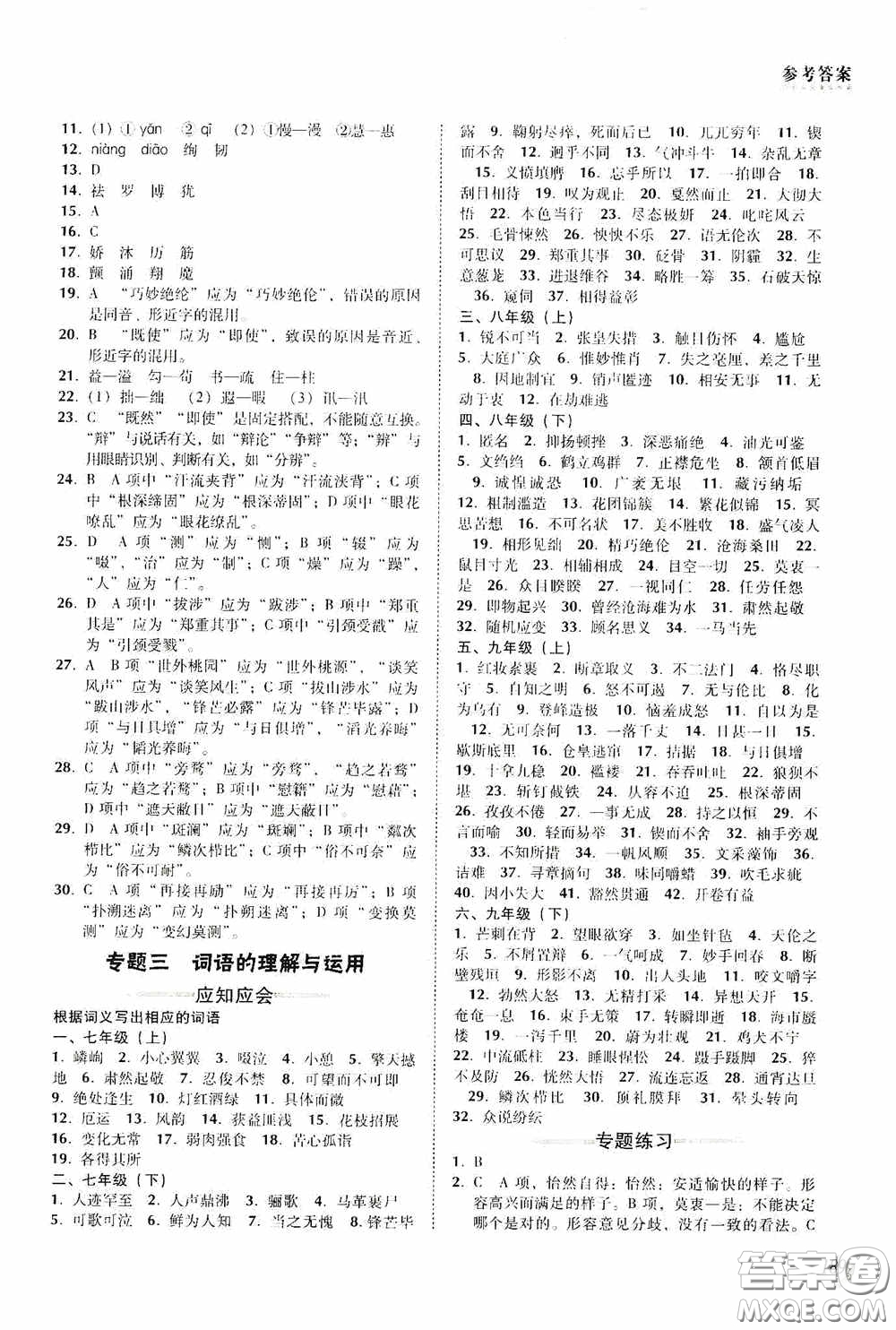 遼海出版社2020遼海備考中考總復習語文答案