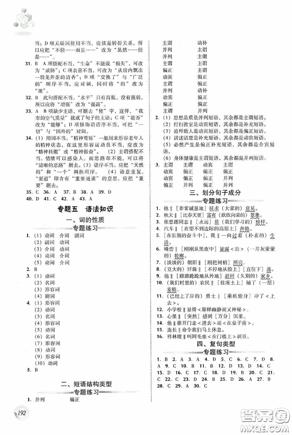 遼海出版社2020遼海備考中考總復習語文答案