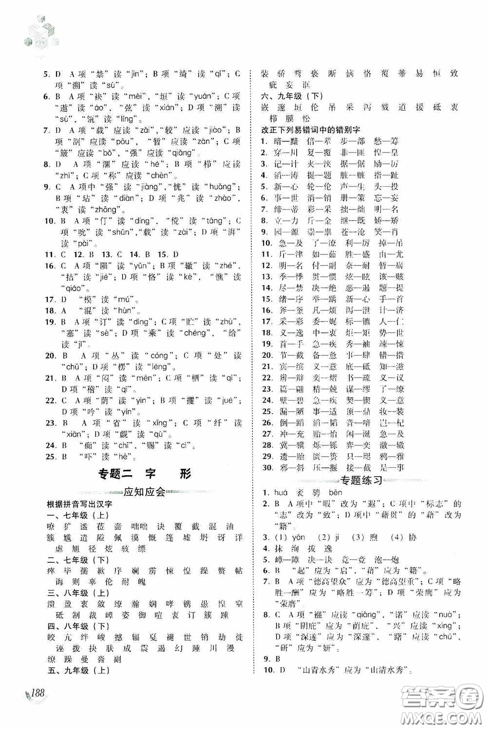 遼海出版社2020遼海備考中考總復習語文答案
