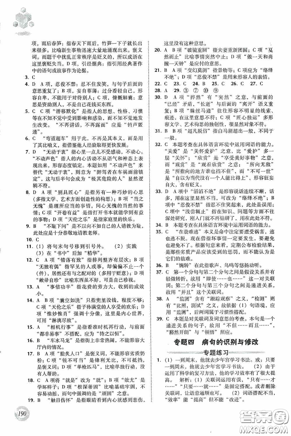 遼海出版社2020遼海備考中考總復習語文答案