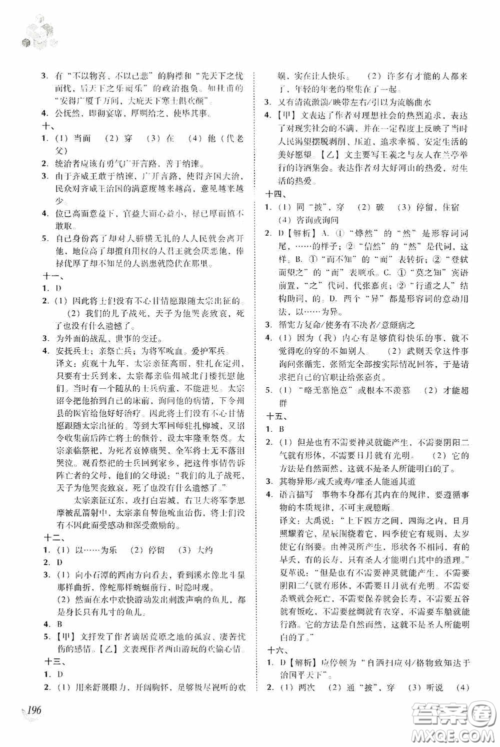 遼海出版社2020遼海備考中考總復習語文答案