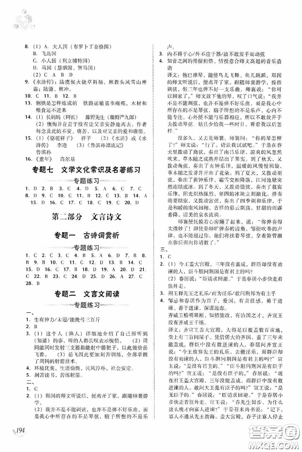 遼海出版社2020遼海備考中考總復習語文答案