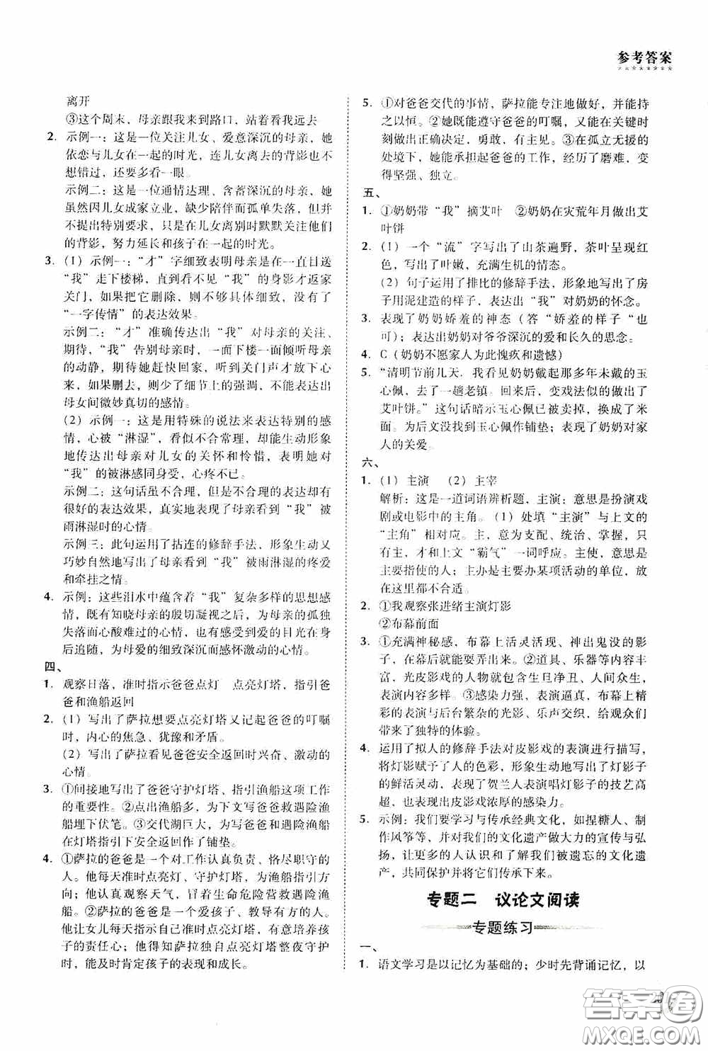 遼海出版社2020遼海備考中考總復習語文答案