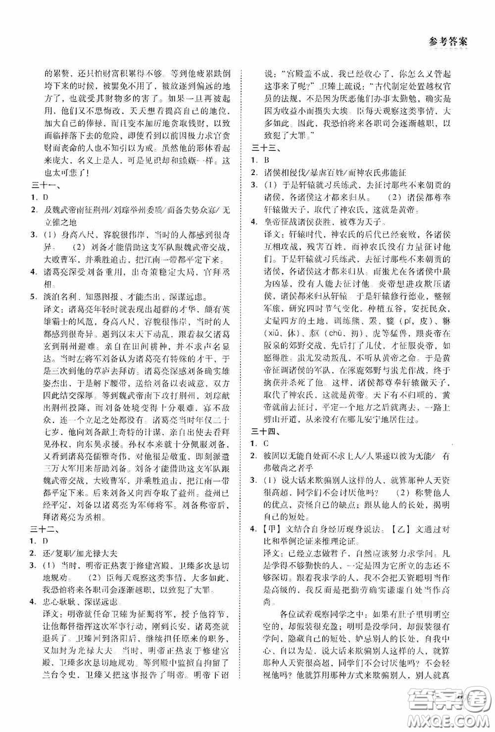 遼海出版社2020遼海備考中考總復習語文答案