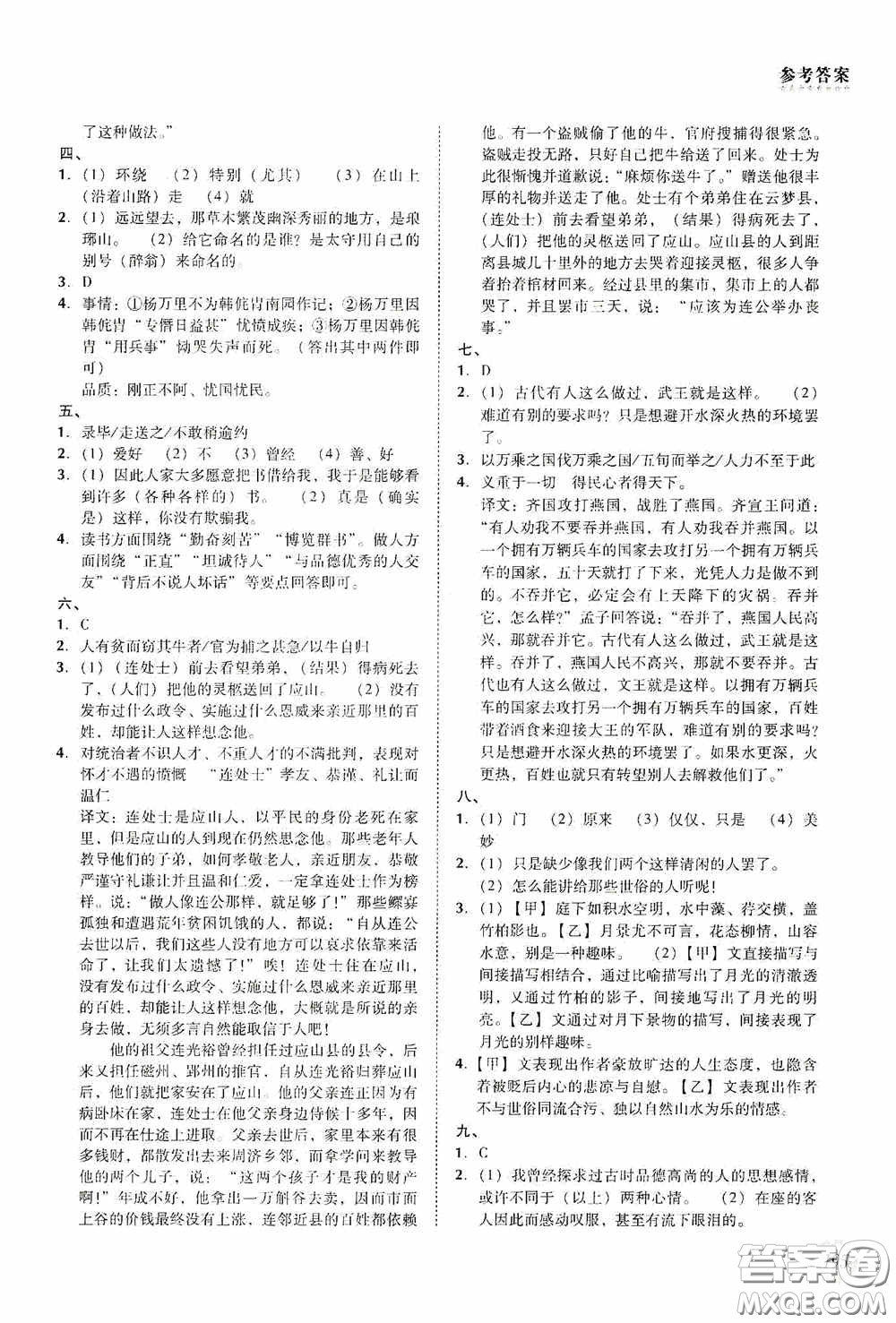 遼海出版社2020遼海備考中考總復習語文答案