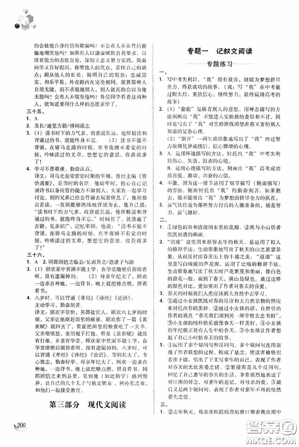 遼海出版社2020遼海備考中考總復習語文答案
