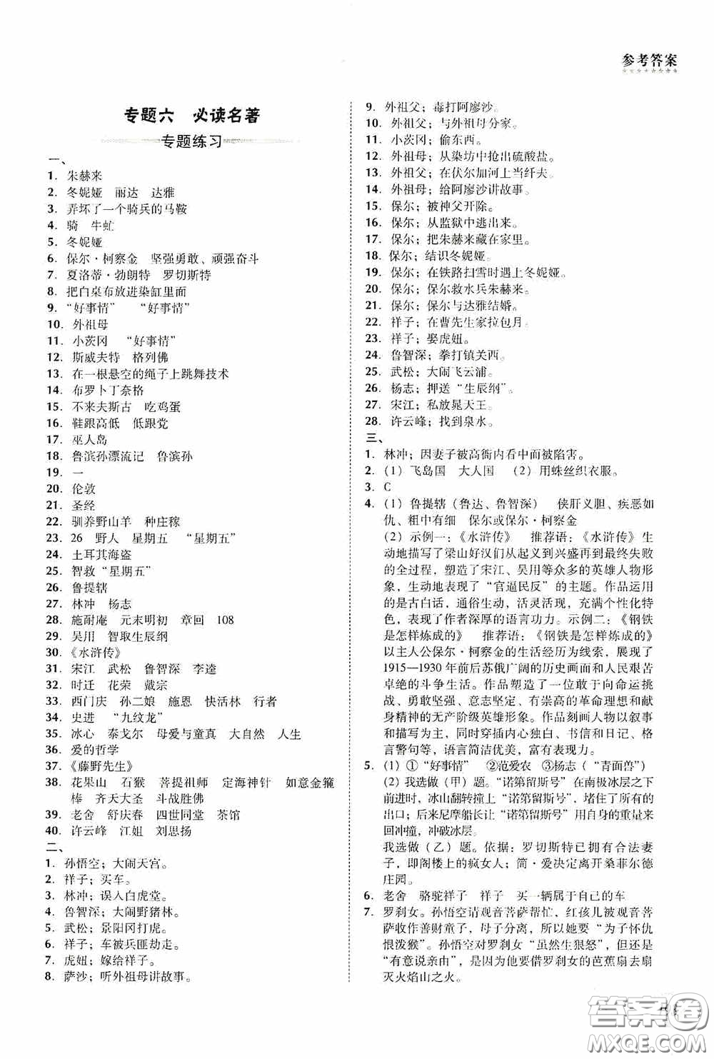 遼海出版社2020遼海備考中考總復習語文答案