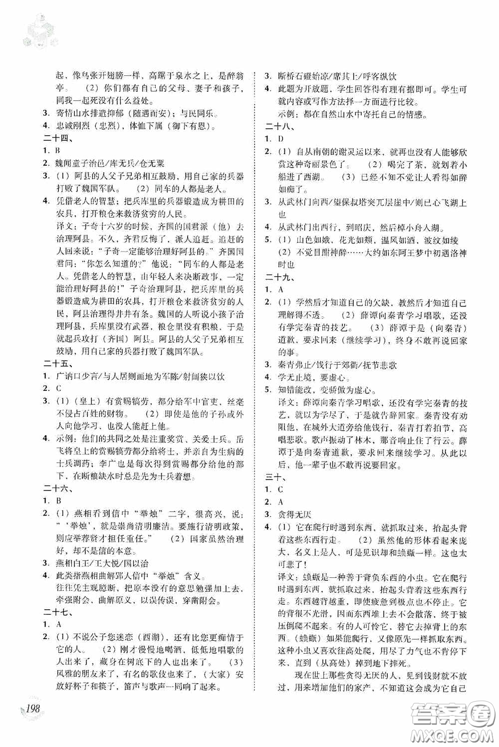 遼海出版社2020遼海備考中考總復習語文答案