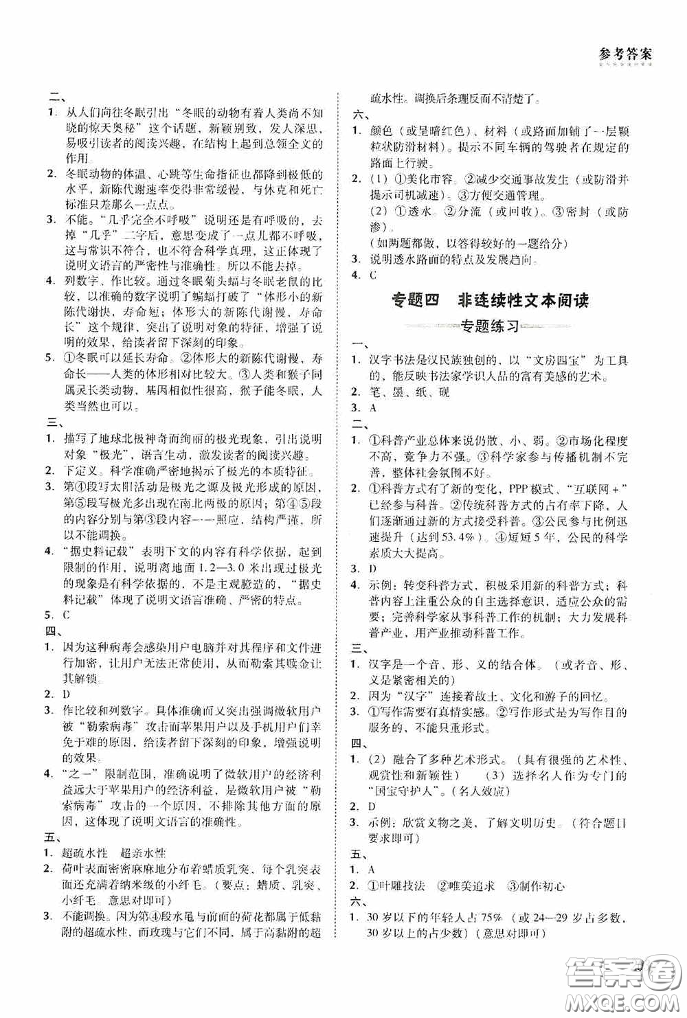 遼海出版社2020遼海備考中考總復習語文答案
