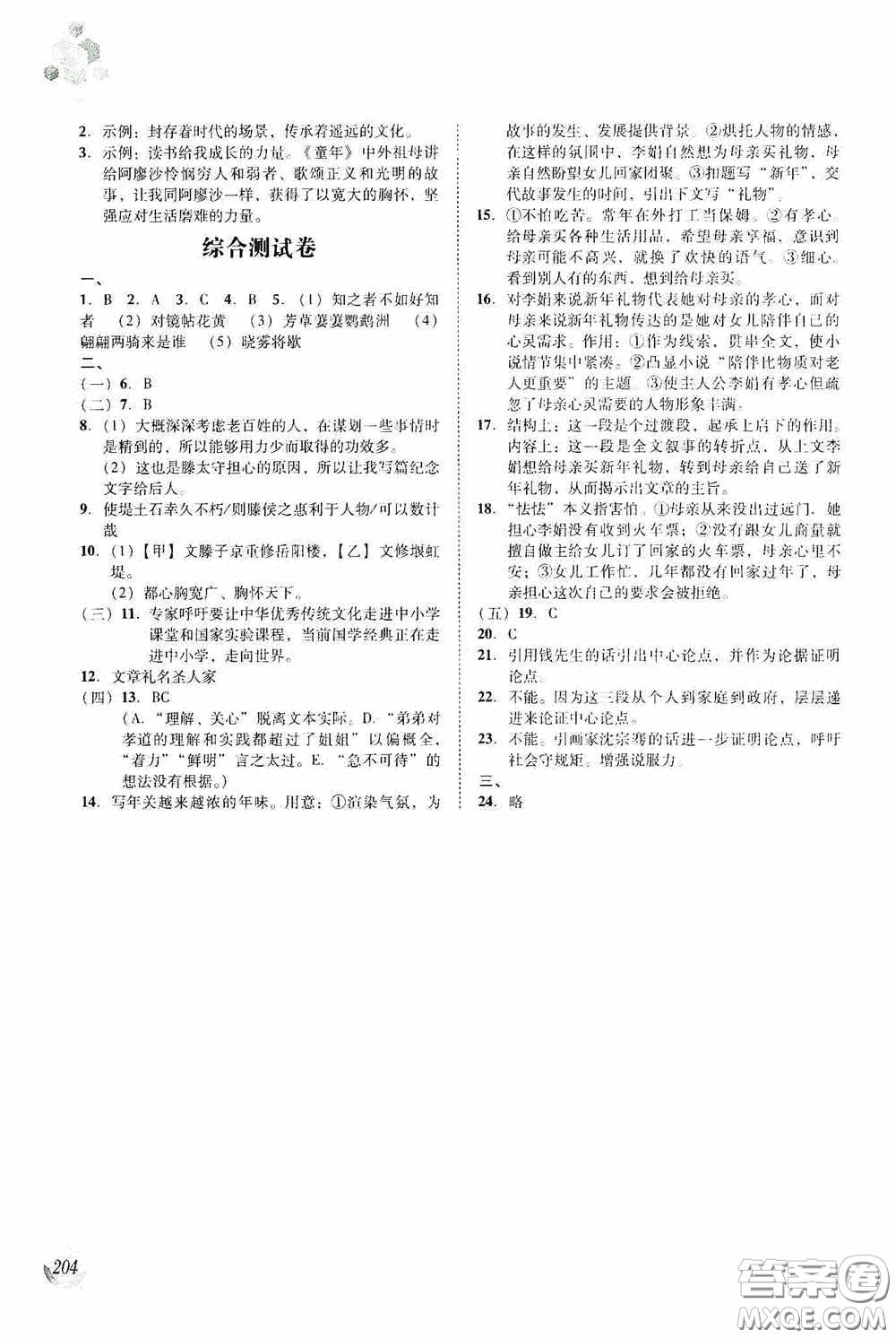 遼海出版社2020遼海備考中考總復習語文答案