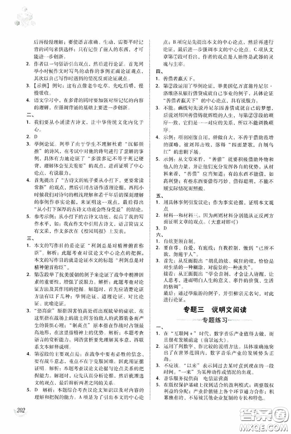 遼海出版社2020遼海備考中考總復習語文答案