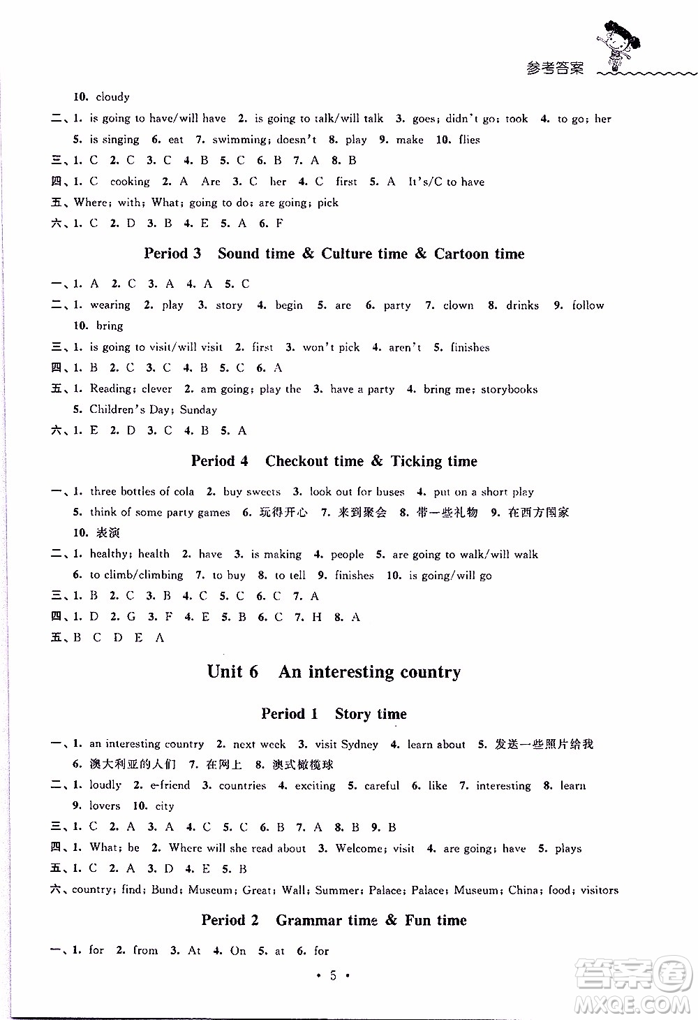江蘇人民出版社2020年創(chuàng)新課堂學(xué)與練英語六年級(jí)下冊(cè)參考答案