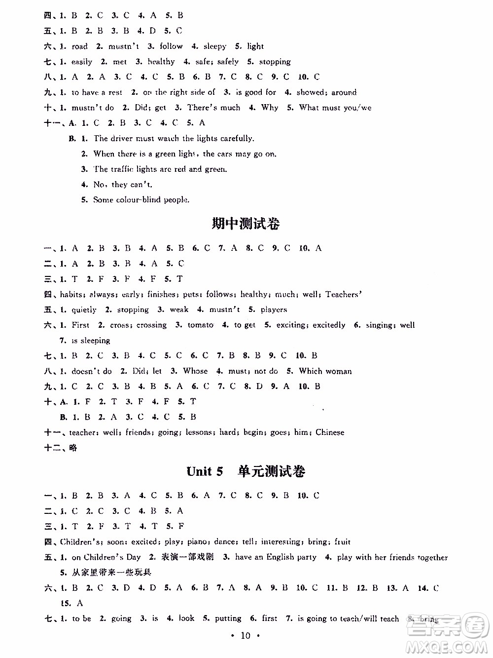 江蘇人民出版社2020年創(chuàng)新課堂學(xué)與練英語六年級(jí)下冊(cè)參考答案