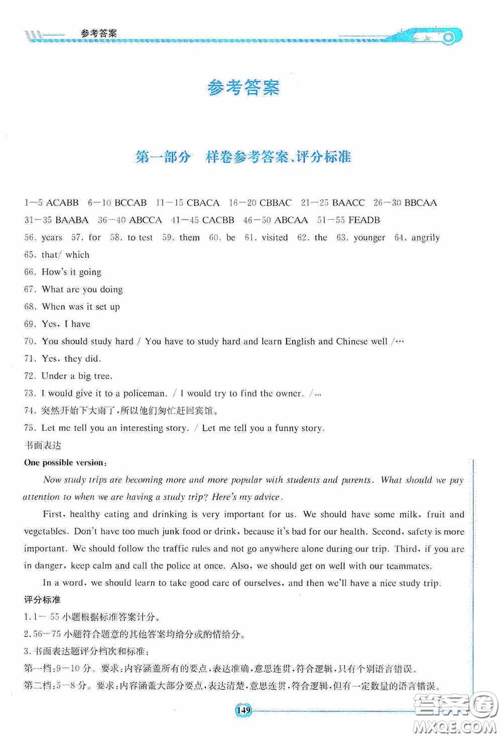 2020湘教考苑中考總復(fù)習(xí)初中畢業(yè)學(xué)業(yè)考試指南英語(yǔ)九年級(jí)用書婁底版答案