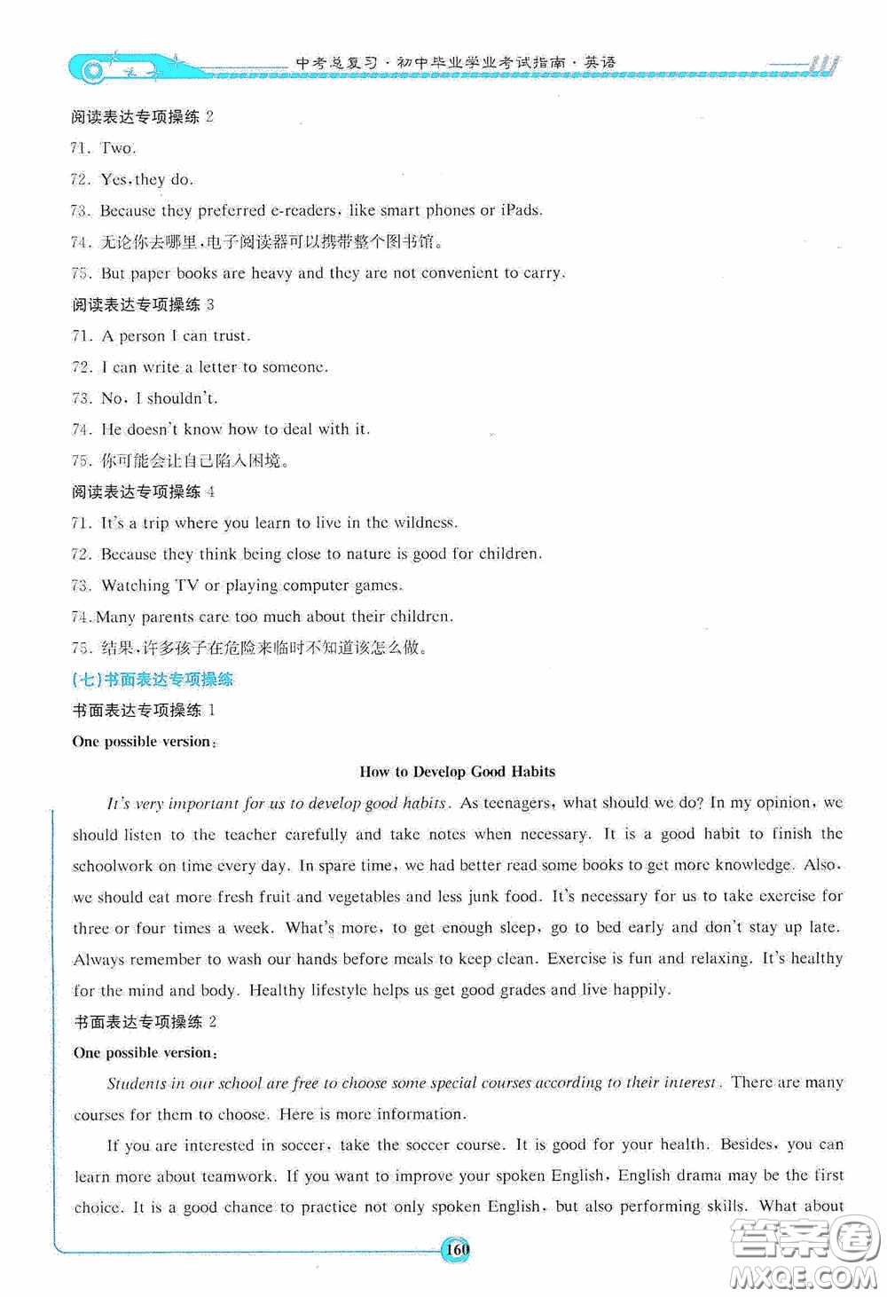 2020湘教考苑中考總復(fù)習(xí)初中畢業(yè)學(xué)業(yè)考試指南英語(yǔ)九年級(jí)用書婁底版答案