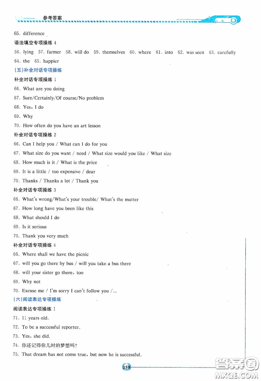 2020湘教考苑中考總復(fù)習(xí)初中畢業(yè)學(xué)業(yè)考試指南英語(yǔ)九年級(jí)用書婁底版答案