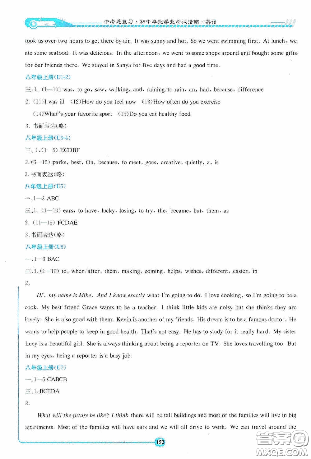 2020湘教考苑中考總復(fù)習(xí)初中畢業(yè)學(xué)業(yè)考試指南英語(yǔ)九年級(jí)用書婁底版答案