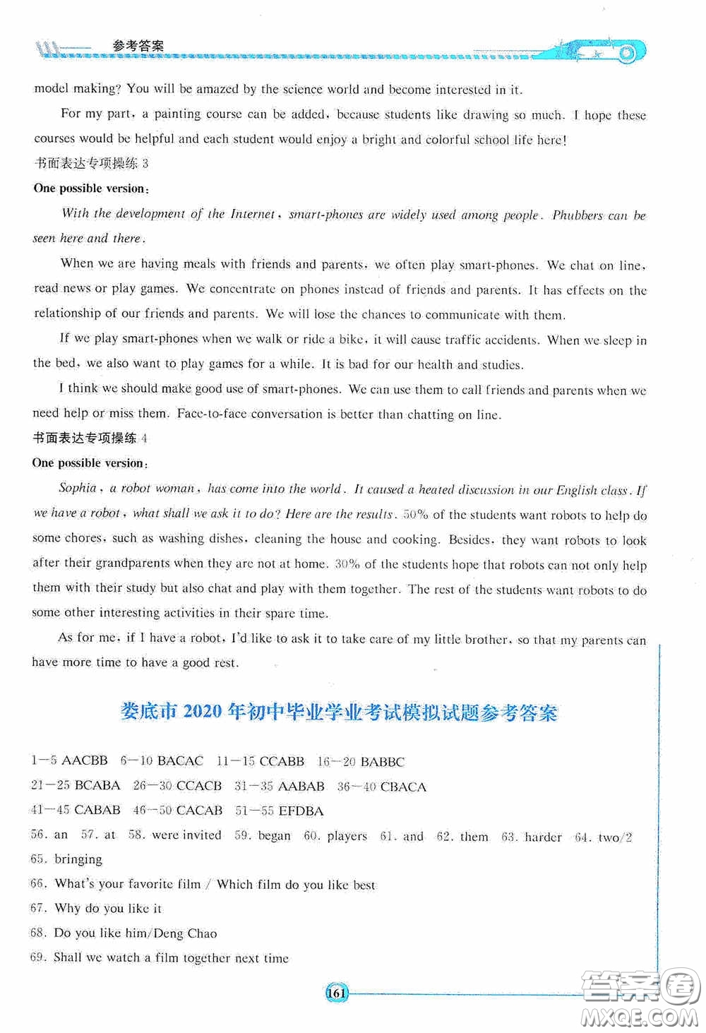 2020湘教考苑中考總復(fù)習(xí)初中畢業(yè)學(xué)業(yè)考試指南英語(yǔ)九年級(jí)用書婁底版答案