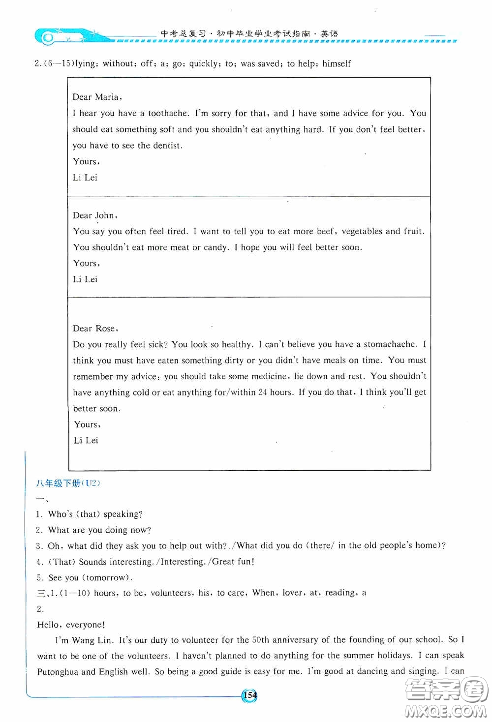2020湘教考苑中考總復(fù)習(xí)初中畢業(yè)學(xué)業(yè)考試指南英語(yǔ)九年級(jí)用書婁底版答案
