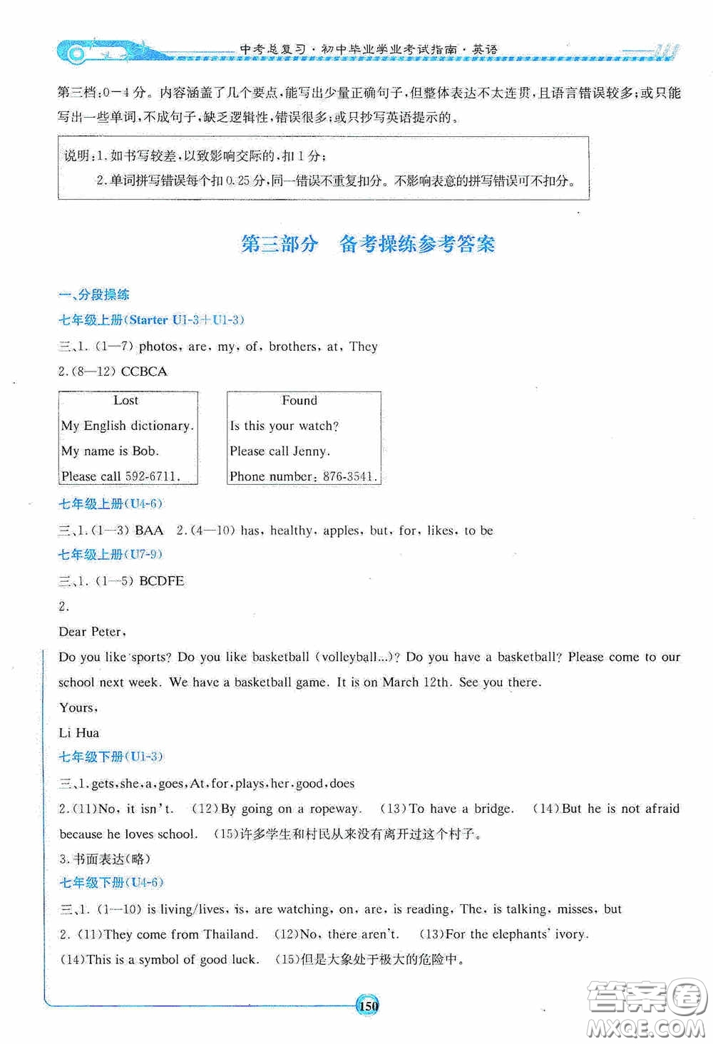 2020湘教考苑中考總復(fù)習(xí)初中畢業(yè)學(xué)業(yè)考試指南英語(yǔ)九年級(jí)用書婁底版答案