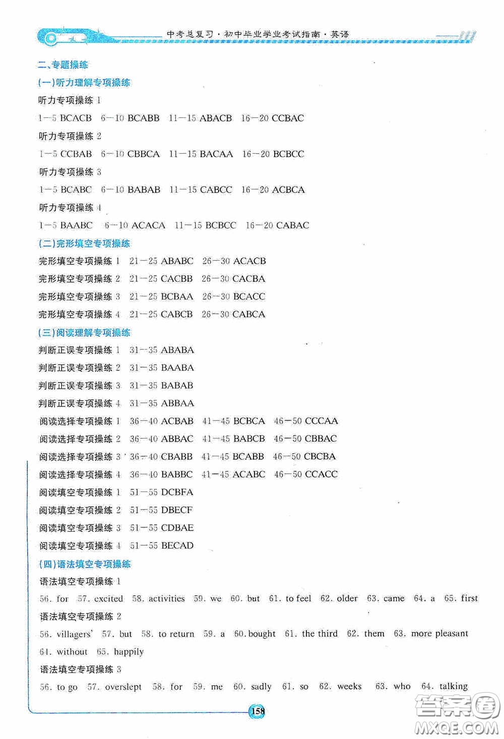 2020湘教考苑中考總復(fù)習(xí)初中畢業(yè)學(xué)業(yè)考試指南英語(yǔ)九年級(jí)用書婁底版答案