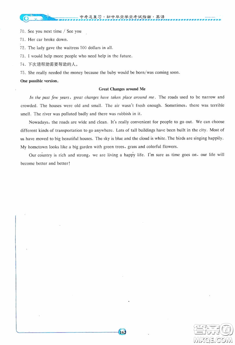 2020湘教考苑中考總復(fù)習(xí)初中畢業(yè)學(xué)業(yè)考試指南英語(yǔ)九年級(jí)用書婁底版答案