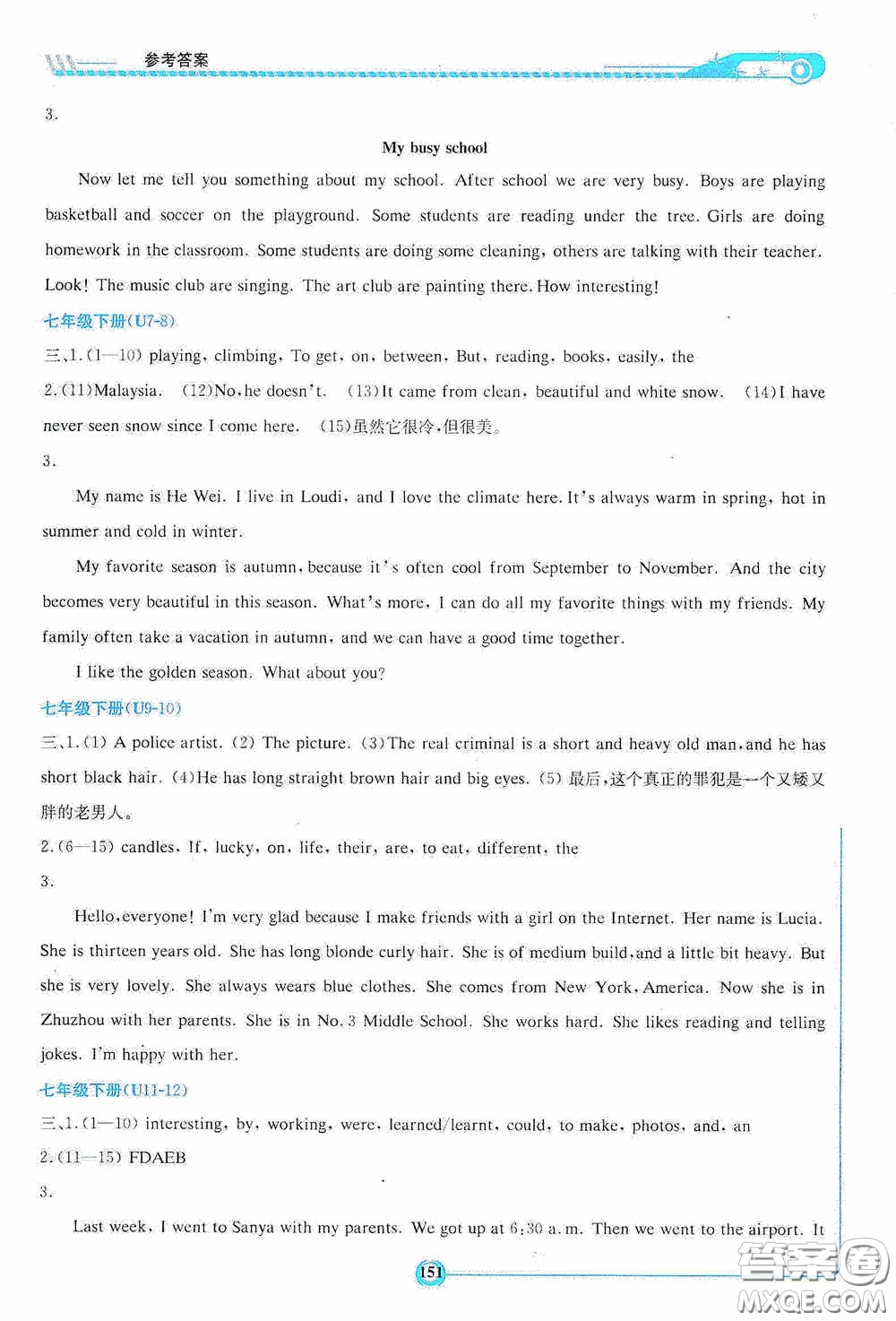 2020湘教考苑中考總復(fù)習(xí)初中畢業(yè)學(xué)業(yè)考試指南英語(yǔ)九年級(jí)用書婁底版答案