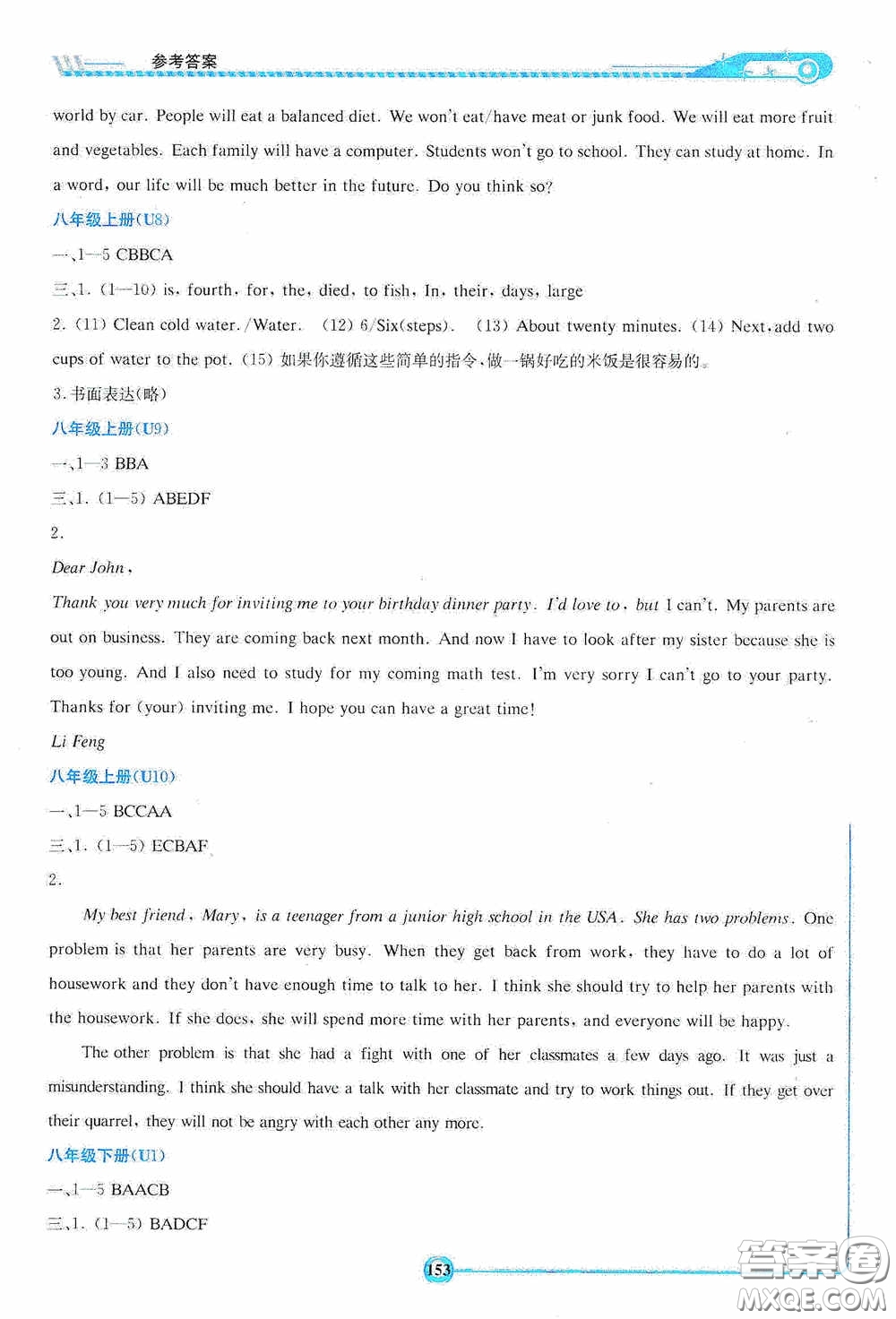 2020湘教考苑中考總復(fù)習(xí)初中畢業(yè)學(xué)業(yè)考試指南英語(yǔ)九年級(jí)用書婁底版答案
