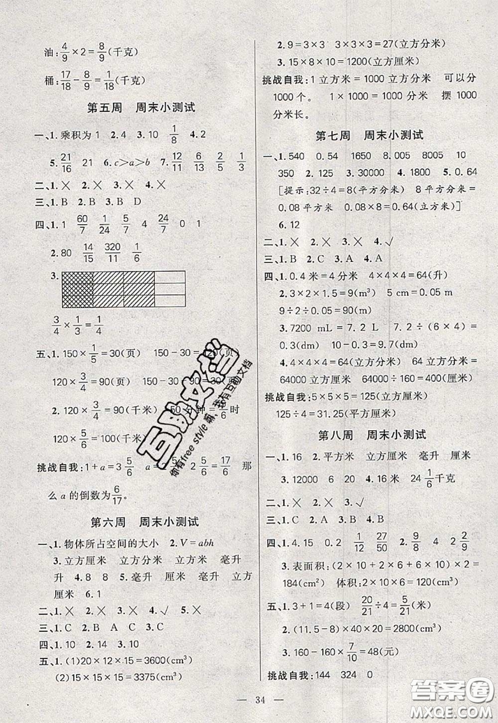 2020新版100分闖關期末沖刺五年級數(shù)學下冊北師版答案
