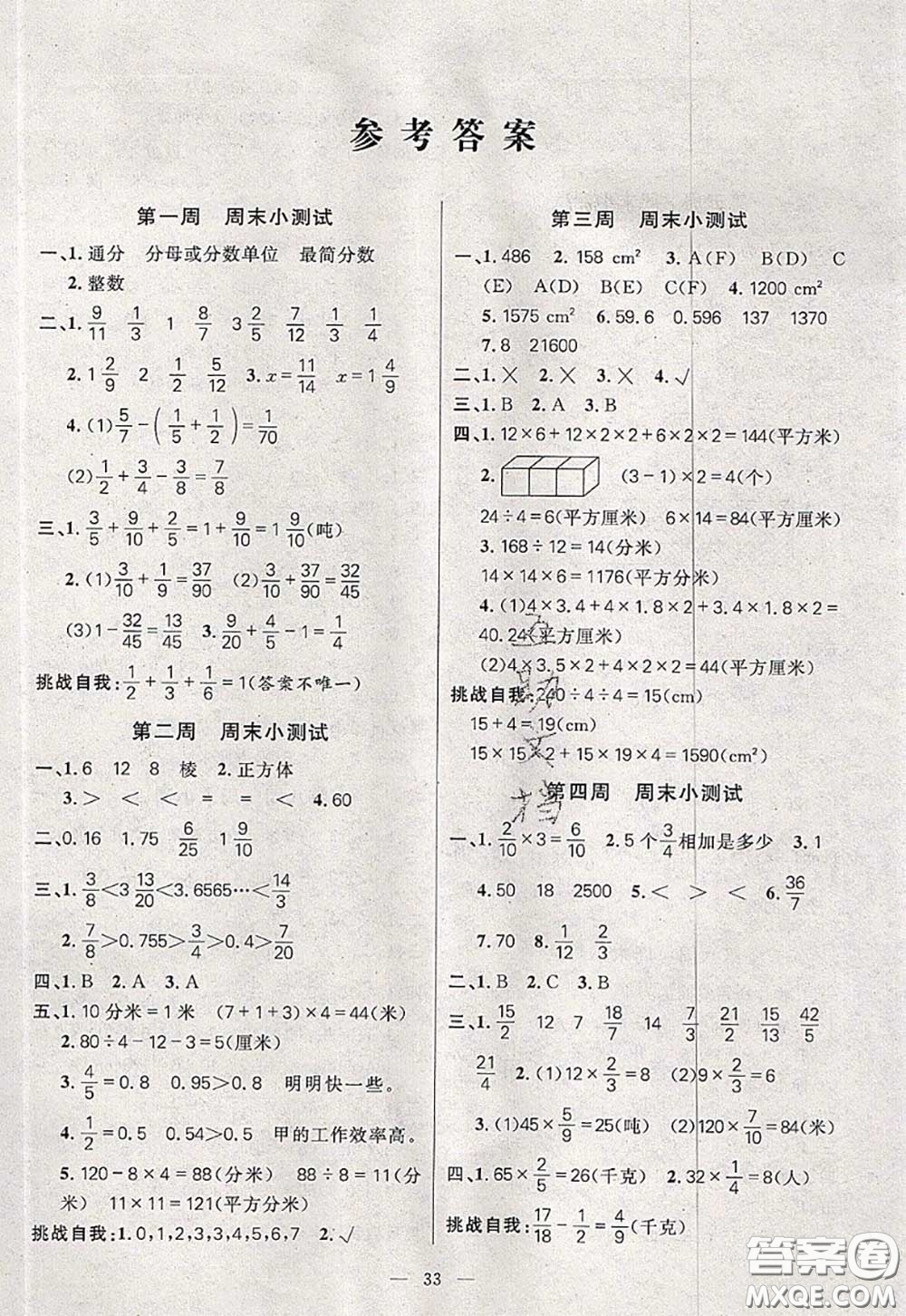 2020新版100分闖關期末沖刺五年級數(shù)學下冊北師版答案