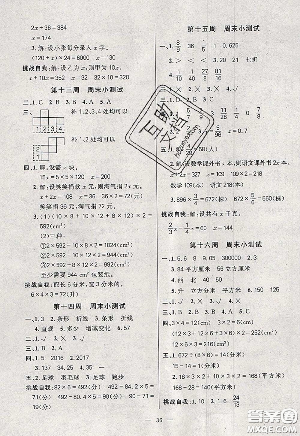 2020新版100分闖關期末沖刺五年級數(shù)學下冊北師版答案