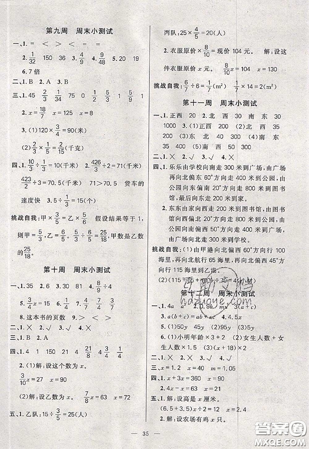 2020新版100分闖關期末沖刺五年級數(shù)學下冊北師版答案