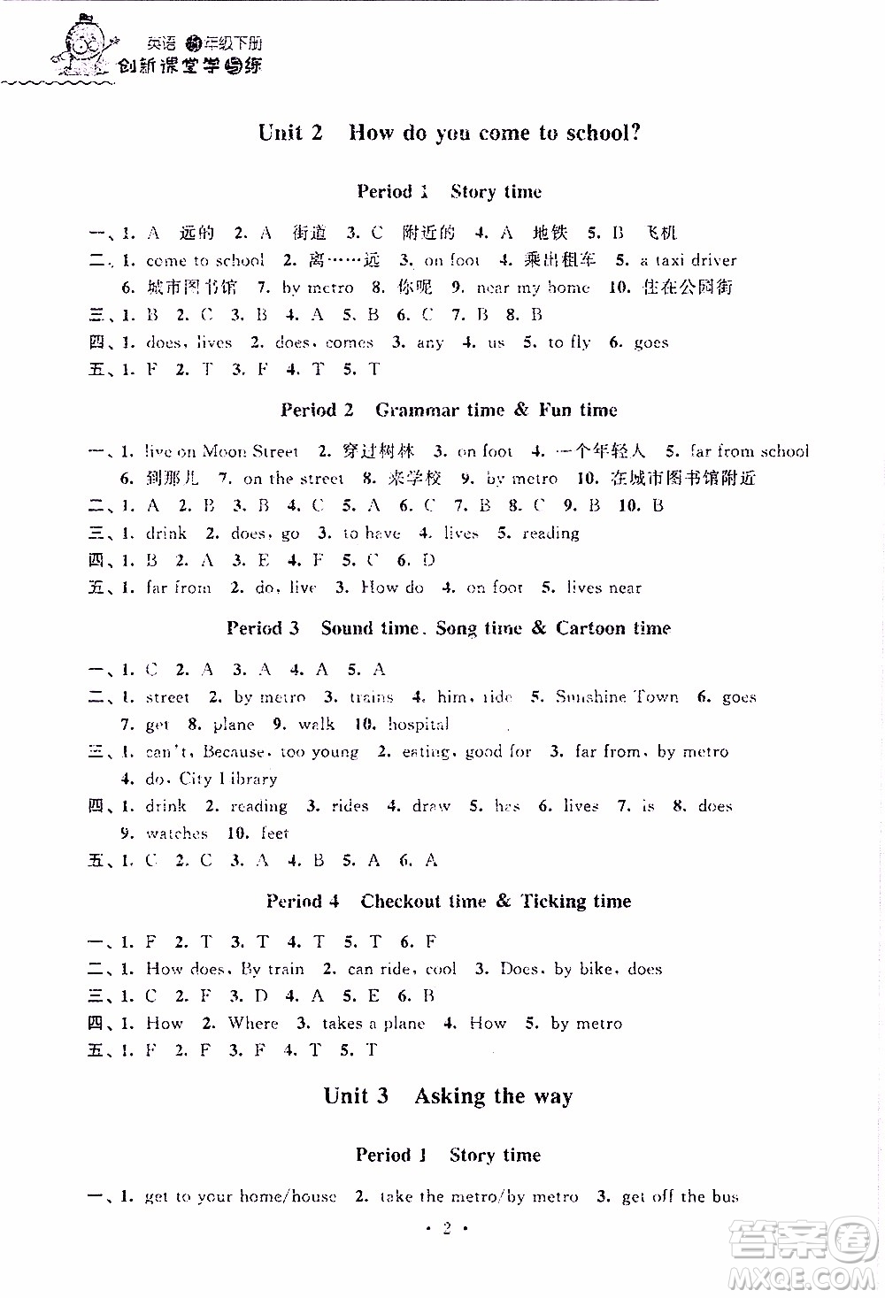 江蘇人民出版社2020年創(chuàng)新課堂學(xué)與練英語(yǔ)五年級(jí)下冊(cè)參考答案