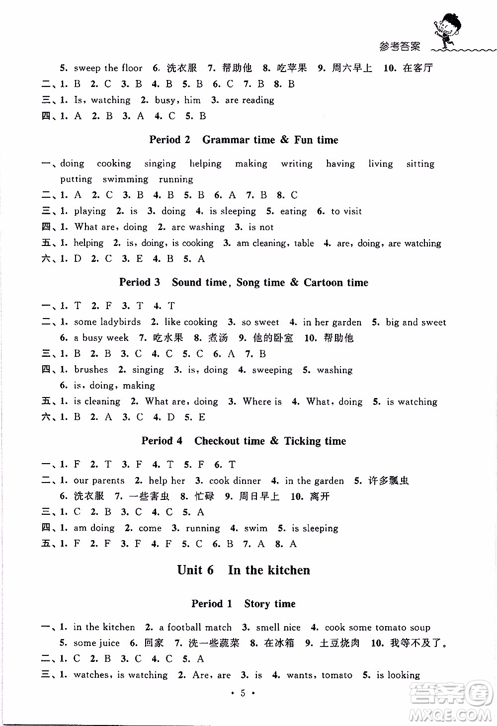 江蘇人民出版社2020年創(chuàng)新課堂學(xué)與練英語(yǔ)五年級(jí)下冊(cè)參考答案