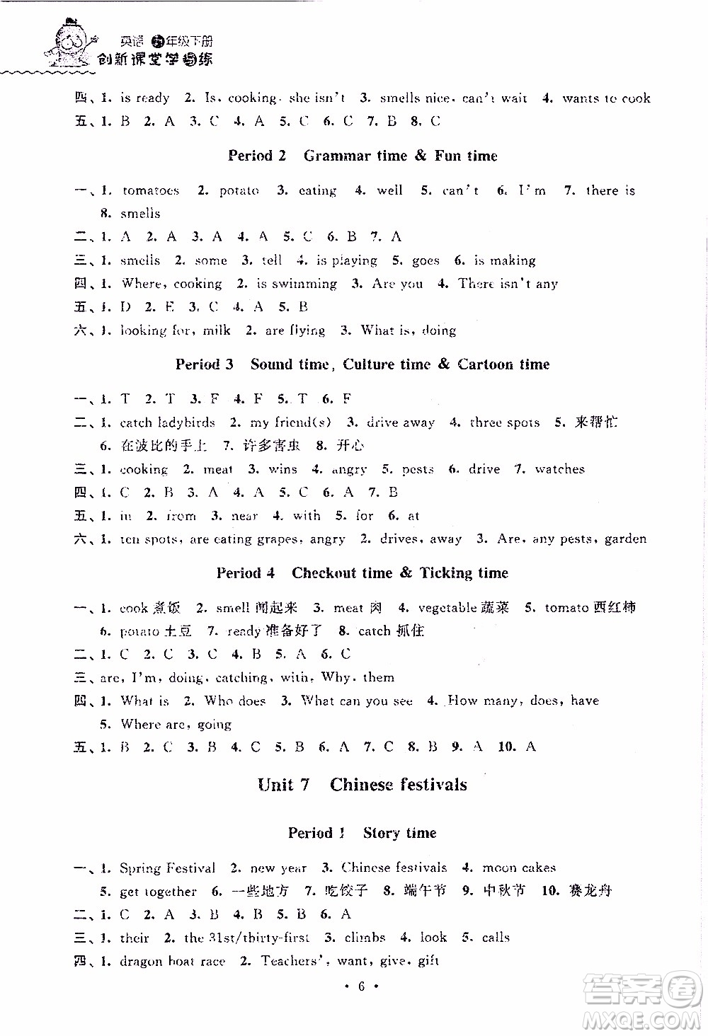 江蘇人民出版社2020年創(chuàng)新課堂學(xué)與練英語(yǔ)五年級(jí)下冊(cè)參考答案