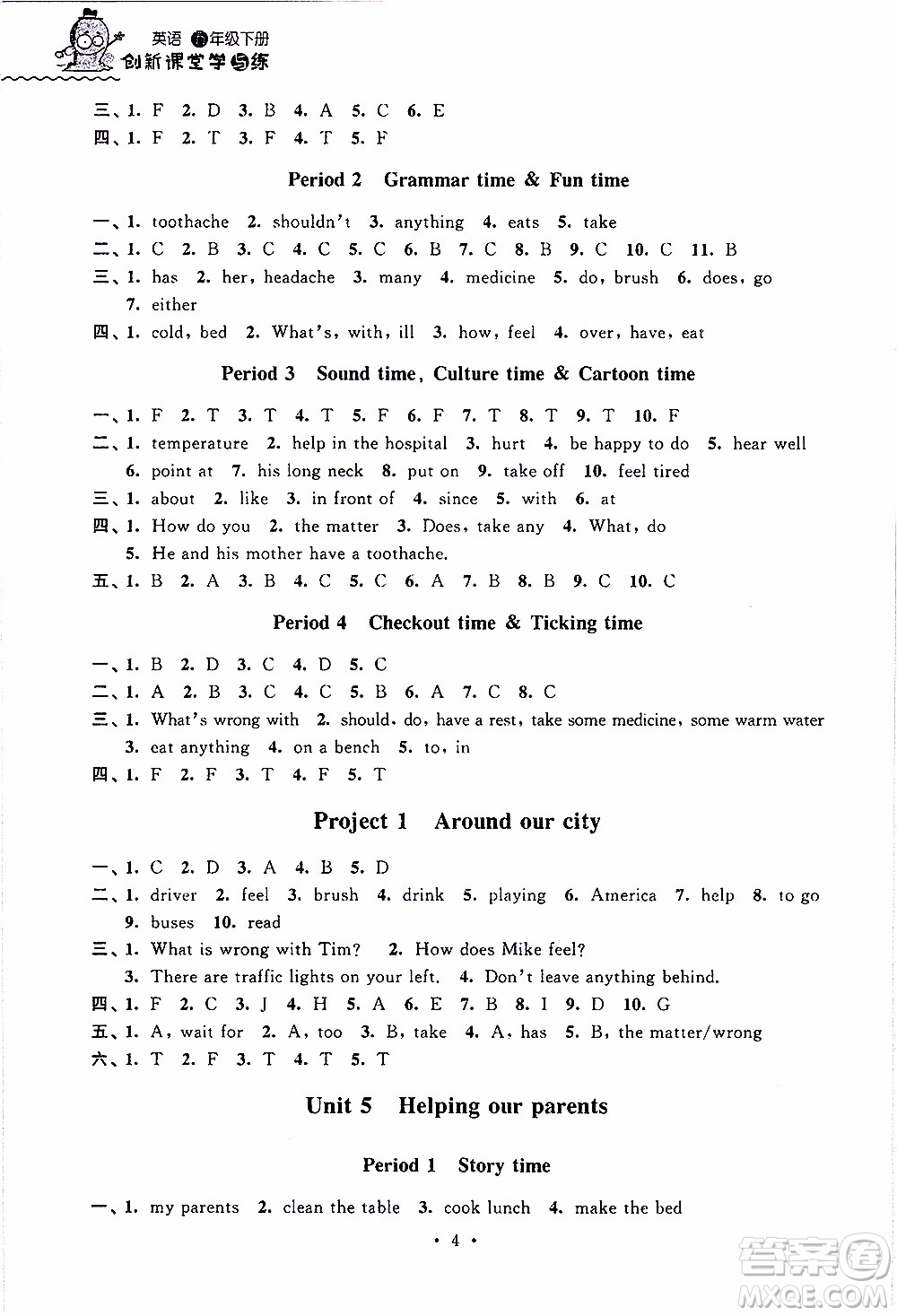江蘇人民出版社2020年創(chuàng)新課堂學(xué)與練英語(yǔ)五年級(jí)下冊(cè)參考答案