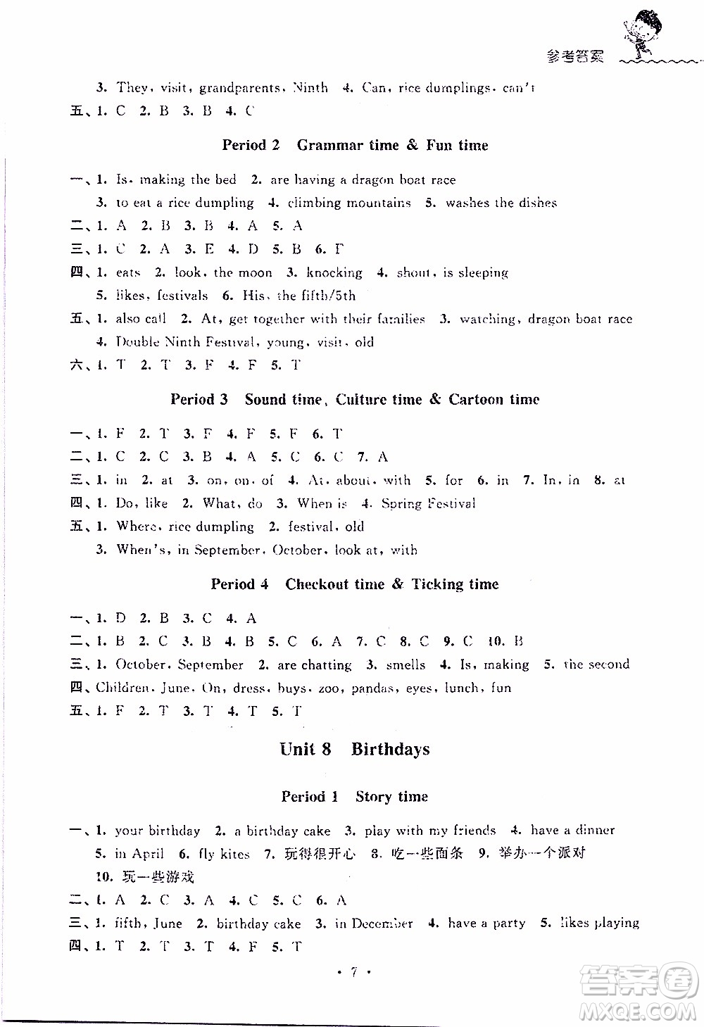 江蘇人民出版社2020年創(chuàng)新課堂學(xué)與練英語(yǔ)五年級(jí)下冊(cè)參考答案