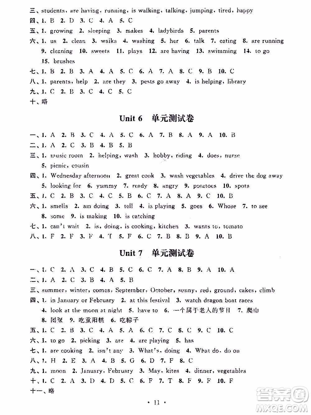 江蘇人民出版社2020年創(chuàng)新課堂學(xué)與練英語(yǔ)五年級(jí)下冊(cè)參考答案