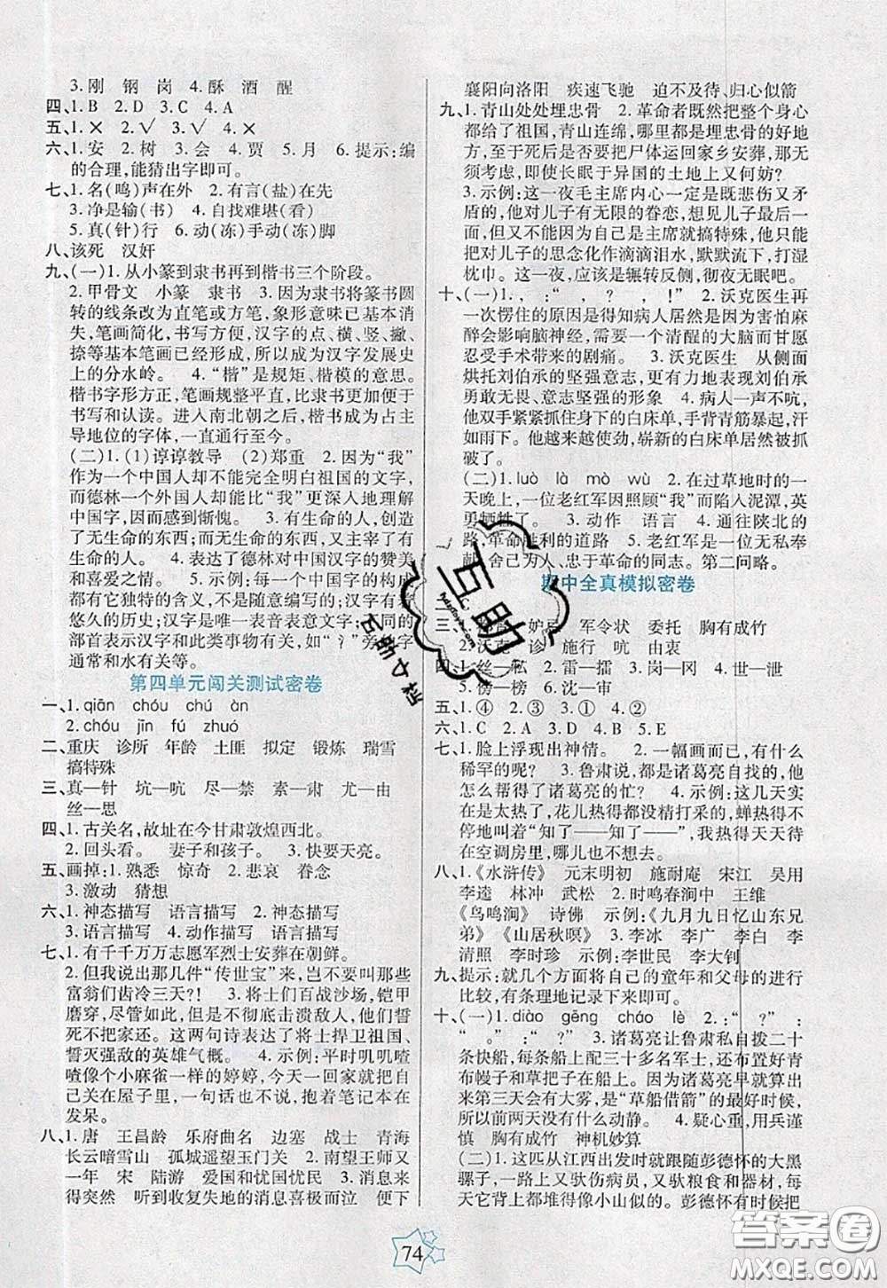 2020新版100分闖關(guān)期末沖刺五年級語文下冊人教版答案