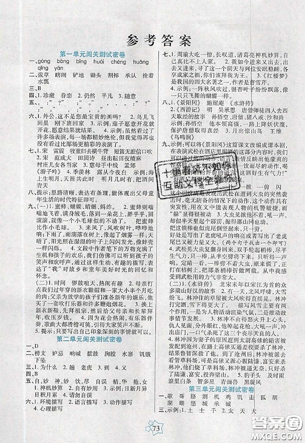 2020新版100分闖關(guān)期末沖刺五年級語文下冊人教版答案