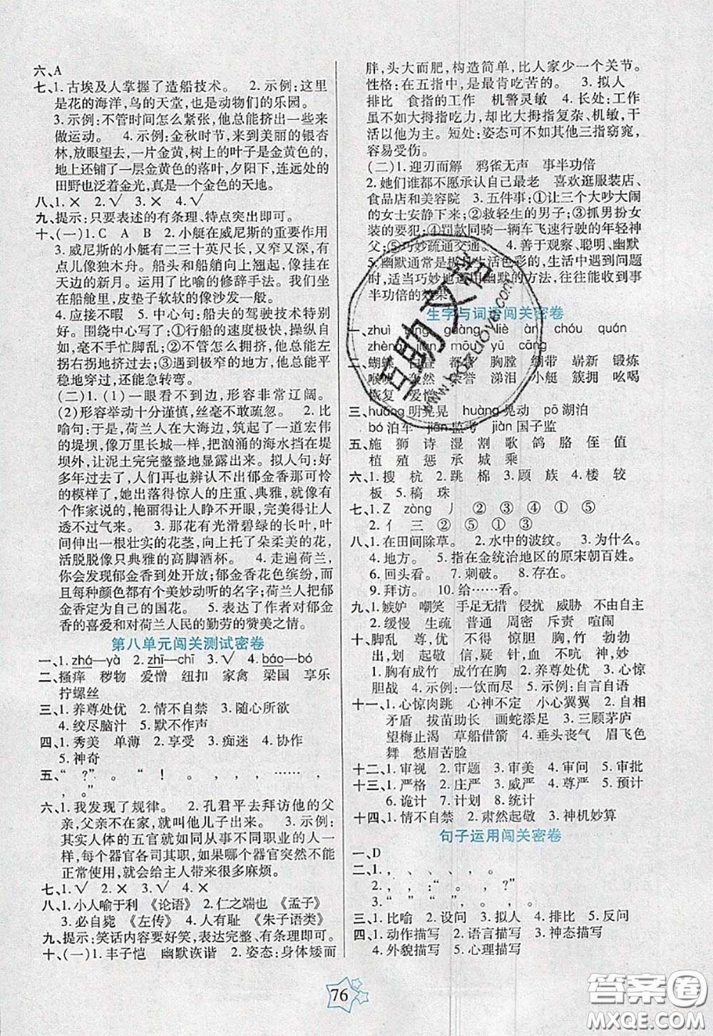 2020新版100分闖關(guān)期末沖刺五年級語文下冊人教版答案