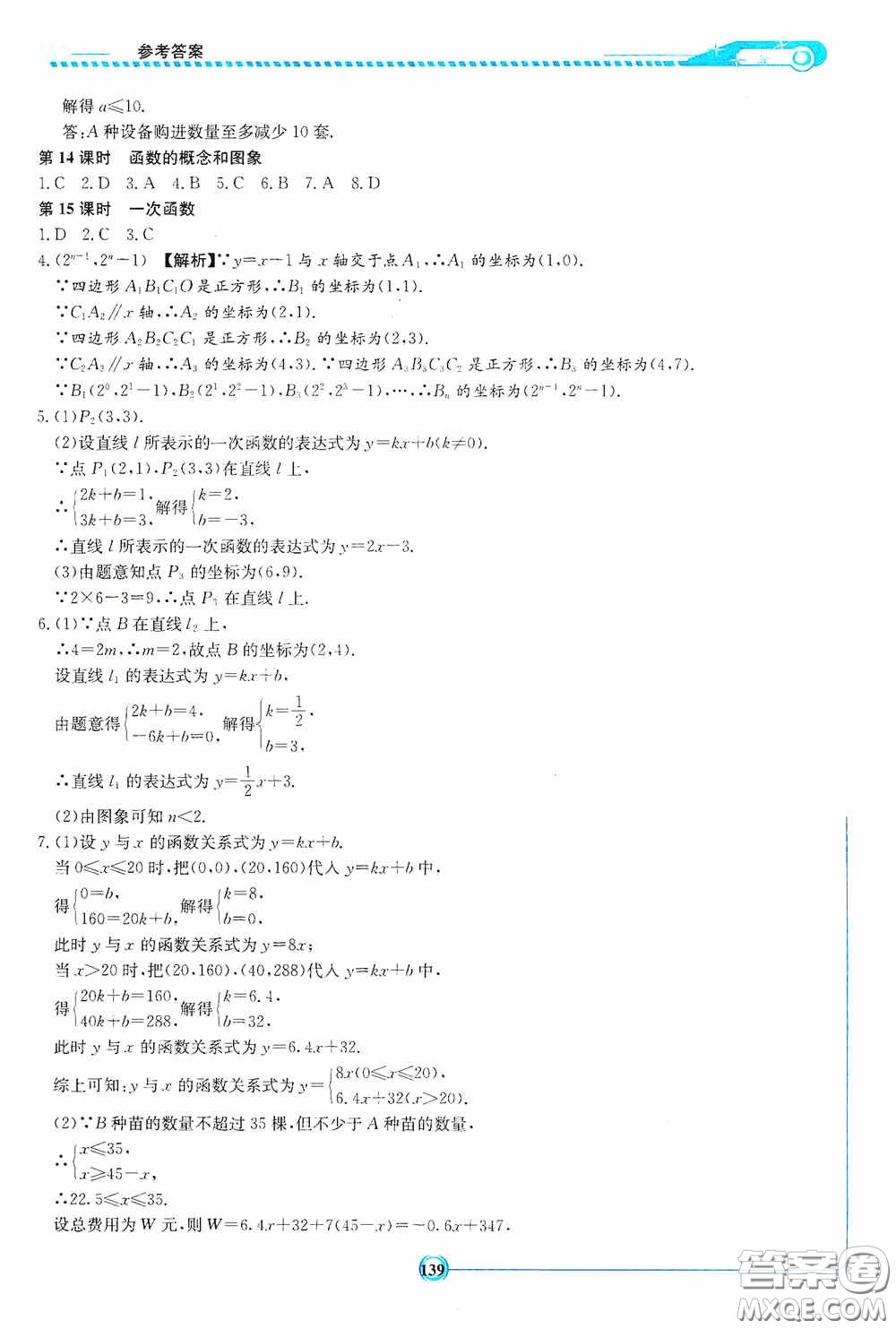 2020湘教考苑中考總復(fù)習(xí)初中畢業(yè)學(xué)業(yè)考試指南數(shù)學(xué)九年級(jí)婁底版答案