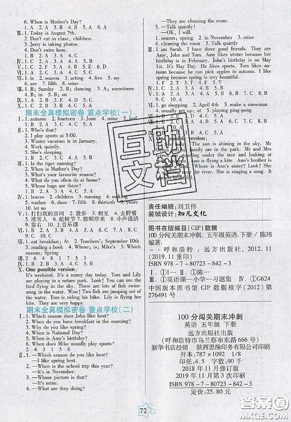 2020新版100分闖關(guān)期末沖刺五年級英語下冊人教版答案