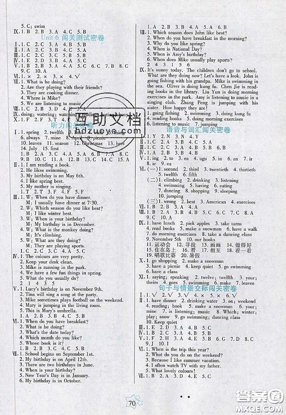 2020新版100分闖關(guān)期末沖刺五年級英語下冊人教版答案