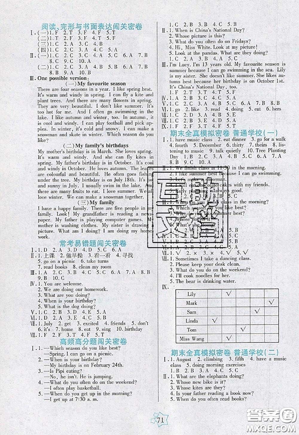 2020新版100分闖關(guān)期末沖刺五年級英語下冊人教版答案