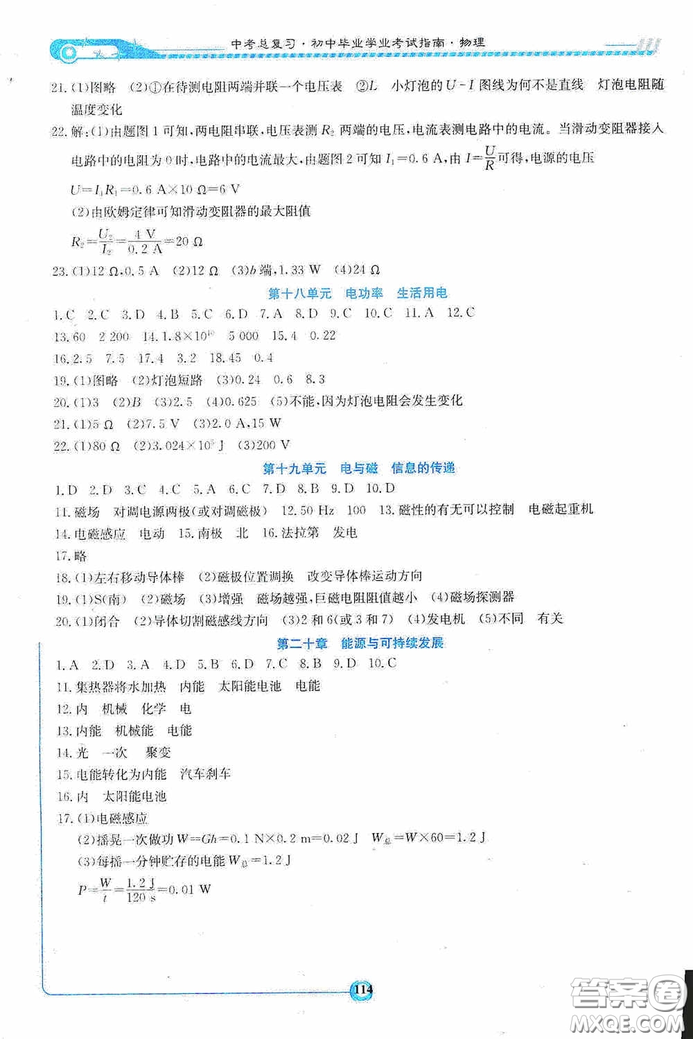 2020湘教考苑中考總復(fù)習(xí)初中畢業(yè)學(xué)業(yè)考試指南物理九年級(jí)婁底版答案