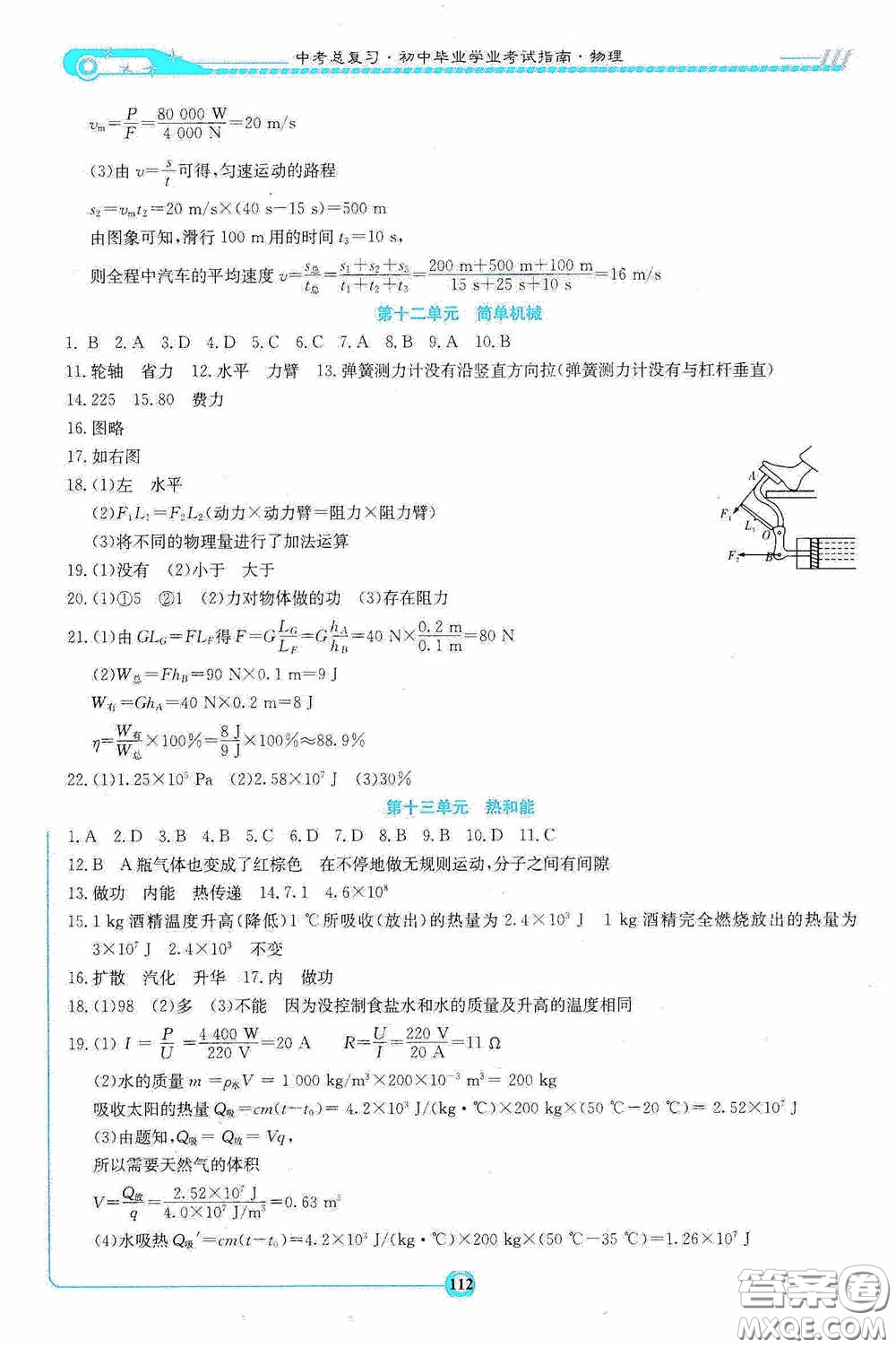 2020湘教考苑中考總復(fù)習(xí)初中畢業(yè)學(xué)業(yè)考試指南物理九年級(jí)婁底版答案