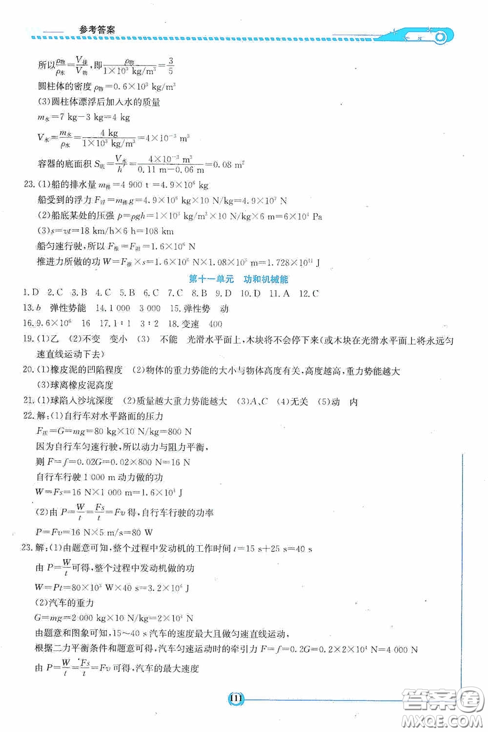 2020湘教考苑中考總復(fù)習(xí)初中畢業(yè)學(xué)業(yè)考試指南物理九年級(jí)婁底版答案